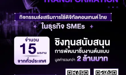 depa เปิดโอกาสให้ SMEs ผนึกกำลัง ‘คาแรกเตอร์’ ฝีมือคนไทย  สร้างมูลค่าเพิ่มสินค้า-บริการ ในกิจกรรม Digital Content Transformation