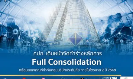 สำนักงานคณะกรรมการกำกับและส่งเสริมการประกอบธุรกิจประกันภัย (สำนักงาน คปภ.) เดินหน้าจัดทำร่างหลักการกำกับดูแล กลุ่มบริษัทประกันภัยในระดับ Full Consolidation เตรียมเสนอคณะกรรมการ คปภ. ภายในไตรมาส 4 ปีนี้ พร้อมจัดประชุม Focus Group ร่วมกับบริษัทประกันภัย – สศค. – ก.ล.ต. – ธปท.
