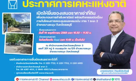 กคช. เปิดรับเอกชนเช่าพื้นที่ 15 ปี โครงการเคหะชุมชนแหลมฉบัง วาระ 1 ระยะ 2