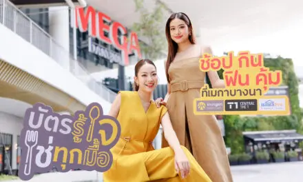 “ช้อป กิน ฟิน คุ้ม ที่เมกาบางนา” รับดีลเด็ด สุดคุ้ม 3 ต่อ  เฉพาะผู้ถือบัตรเครดิต กรุงศรี และบัตรเครดิต เซ็นทรัล เดอะวัน  วันนี้ – 31 ต.ค. 68 ที่เมกาบางนาเท่านั้น