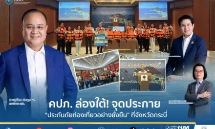 สำนักงานคณะกรรมการกำกับและส่งเสริมการประกอบธุรกิจประกันภัย (สำนักงาน คปภ.) ลงพื้นที่จังหวัดกระบี่ เปิดโครงการส่งเสริมประกันภัยเชิงรุก ภายใต้แนวคิด “กิน เดิน เที่ยวท่อง ล่องใต้อย่างยั่งยืน ด้วยการประกันภัย”