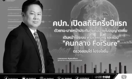 สำนักงานคณะกรรมการกำกับและส่งเสริมการประกอบธุรกิจประกันภัย (สำนักงาน คปภ.) เปิดเผยข้อมูลตัวแทน-นายหน้าประกันภัย