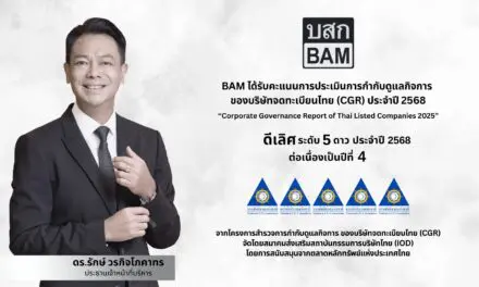 BAM คว้า CGR ดีเลิศ ระดับ 5 ดาว ประจำปี 2568 ต่อเนื่องเป็นปีที่ 4  ตอกย้ำความโปร่งใส ในหลักธรรมาภิบาล ขับเคลื่อนองค์กรสู่ความยั่งยืน