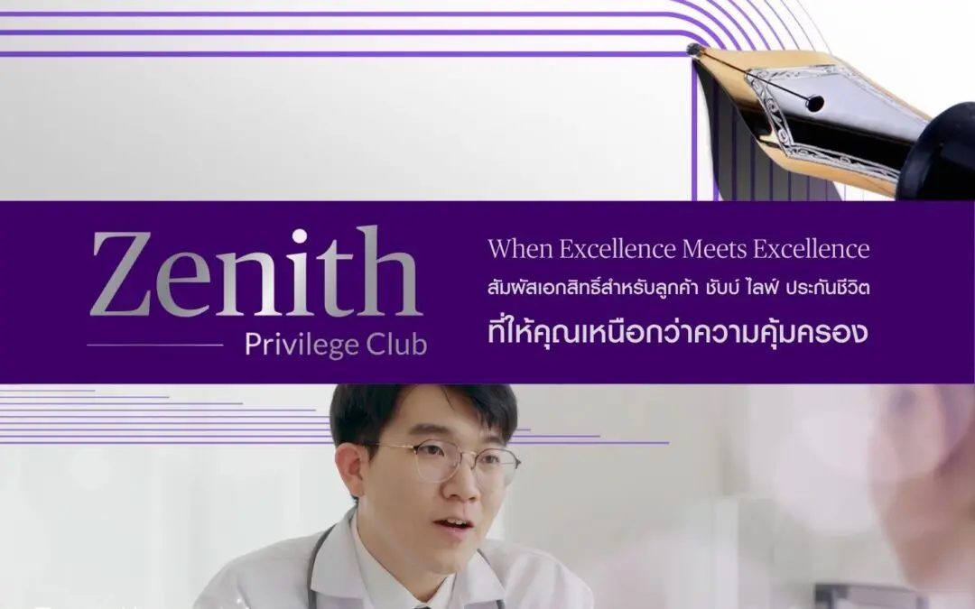 ชับบ์ ไลฟ์ ประกันชีวิต เปิดตัวโปรแกรมสิทธิพิเศษ “Zenith Privilege Club”