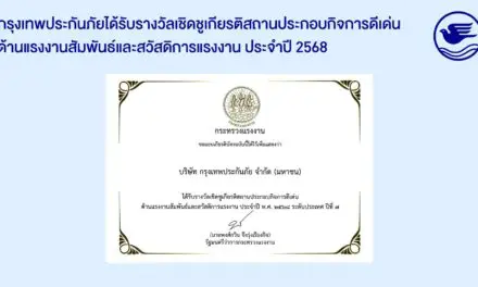 กรุงเทพประกันภัยรับรางวัลเชิดชูเกียรติ “สถานประกอบกิจการดีเด่น ด้านแรงงานสัมพันธ์และสวัสดิการแรงงาน ระดับประเทศ” ประจำปี 2568 ต่อเนื่องเป็นปีที่ 7