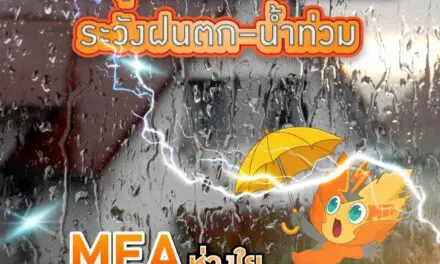 พายุคัลแมกีพัดถล่ม ระวังฝนตก–น้ำท่วม MEA ห่วงใย แนะใช้ไฟฟ้าอย่างปลอดภัย