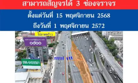 กทพ. แจ้งการปิดเบี่ยงการจราจรทางลงดินแดง ทางพิเศษเฉลิมมหานคร ตลอด 24 ชั่วโมง โดยสามารถสัญจรได้ 3 ช่องจราจร เพื่อดำเนินการก่อสร้างปล่องระบายอากาศ ของโครงการรถไฟฟ้าสายสีส้ม ช่วงบางขุนนนท์-มีนบุรี 