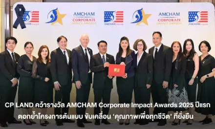 CP LAND คว้ารางวัล AMCHAM Corporate Impact Awards 2025 ตอกย้ำโครงการต้นแบบ ขับเคลื่อน ‘คุณภาพเพื่อทุกชีวิต’ ที่ยั่งยืน