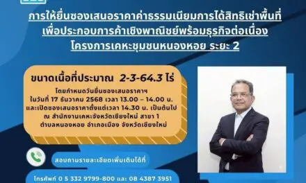 การเคหะแห่งชาติเปิดยื่นข้อเสนอสิทธิเช่าที่ดินโครงการเคหะชุมชนหนองหอย ระยะ 2 ทำเลศักยภาพใจกลางเมือง