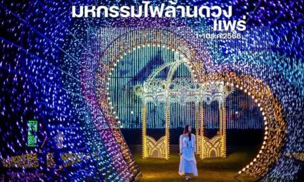 มหกรรมไฟล้านดวง และโซนดอกไม้ประดับ สนามกีฬา 2 อบจแพร่ งานมหกรรมของดีจังหวัดแพร่และกาชาดแพร่ประจำปี 2568 วันที่ 1-10 ธันวาคมนี้เน้อ 