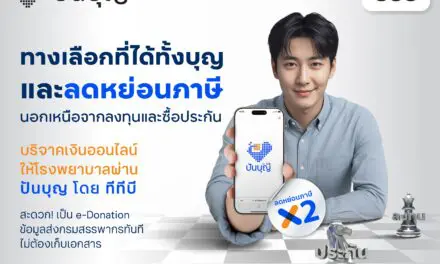 โค้งสุดท้ายปี 2568 ทีทีบีแนะทางเลือกลดหย่อนภาษีแบบดีต่อใจ บริจาคเงินออนไลน์ผ่าน “ปันบุญ” สนับสนุน ร.พ. ท้องถิ่น ลดหย่อนภาษีสูงสุด 2 เท่า