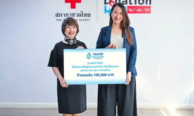 กรุงเทพประกันชีวิต มอบเงินบริจาค 100,000 บาท ผ่านสภากาชาดไทย ช่วยเหลือผู้ประสบอุทกภัยภาคใต้