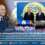คปภ. แถลงผลสำเร็จโครงการ “ปราจีนยืนหนึ่ง” ชูโมเดลพื้นที่ต้นแบบลดอุบัติเหตุ ดันประกันภัยรถภาคบังคับเข้าถึงทุกครัวเรือน เดินหน้าต่อยอดสู่จังหวัดอื่น ขับเคลื่อนเป้าหมายความปลอดภัยระดับประเทศ