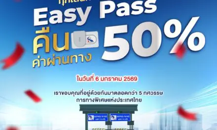 ในโอกาสครบรอบ 53 ปี การทางพิเศษแห่งประเทศไทย
