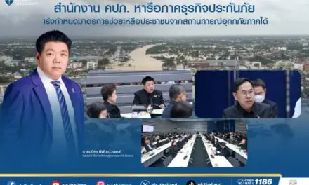 สำนักงาน คปภ. หารือภาคธุรกิจประกันภัย เร่งกำหนดมาตรการช่วยเหลือประชาชนจากสถานการณ์อุทกภัยภาคใต้