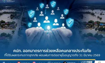 คปภ. ออกมาตรการช่วยเหลือคนกลางประกันภัยที่ได้รับผลกระทบจากอุทกภัย  ผ่อนผันการต่ออายุใบอนุญาตถึง 31 มีนาคม 2569