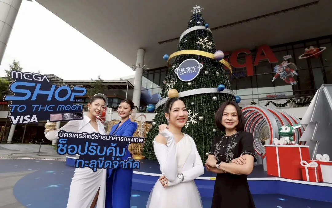 เมกาบางนา ร่วมกับ บัตรเครดิตวีซ่าธนาคารกรุงเทพ เอาใจนักช็อปส่งท้ายปี กับแคมเปญ “MEGA SHOP TO THE MOON” ช็อปรับคุ้ม ทะลุขีดจำกัด มอบสิทธิพิเศษถึง 3 ต่อสุดคุ้ม ตั้งแต่วันนี้ – 4 ม.ค. 69