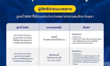 BAM “ยกหนี้” ให้วีรบุรุษผู้เสียสละชีวิต จากเหตุการณ์ ความไม่สงบในบริเวณชายแดนไทย-กัมพูชา
