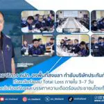 เลขาธิการ คปภ. ลงพื้นที่สงขลา กำชับบริษัทประกันภัย เร่งเคลียร์เคลม Total Loss ภายใน 3–7 วัน  เพื่อลดข้อร้องเรียนและบรรเทาความเดือดร้อนประชาชนโดยเร็วที่สุด