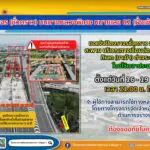 กทพ. ขอแจ้งปิดจราจร (ชั่วคราว) บนทางหลวงพิเศษ หมายเลข 82 (ฝั่งเข้าวงแหวนใต้)