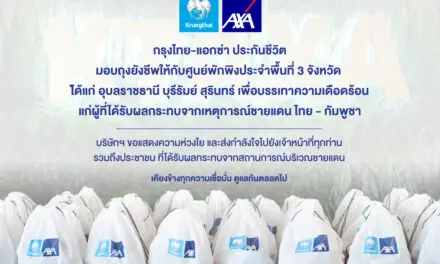 กรุงไทย-แอกซ่า ประกันชีวิต เคียงข้างคนไทย มอบถุงยังชีพ 300 ชุด ให้แก่ศูนย์พักพิงประจำพื้นที่ 3 จังหวัด เพื่อช่วยบรรเทาทุกข์ประชาชน จากสถานการณ์ชายแดนไทย-กัมพูชา