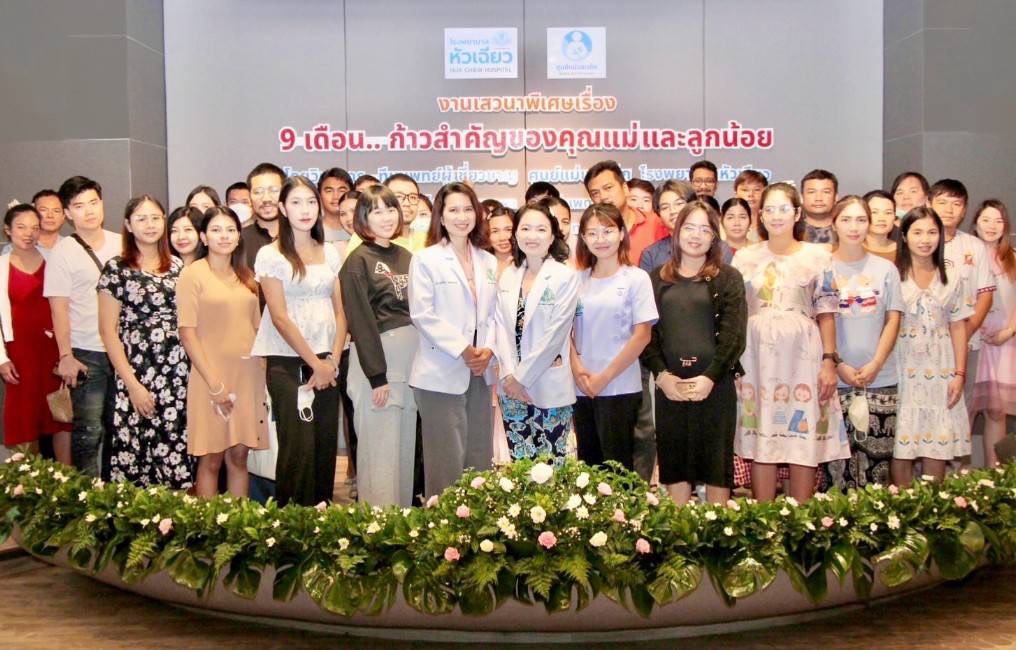 รพ. หัวเฉียว จัดกิจกรรมเพื่อคุณแม่ตั้งครรภ์