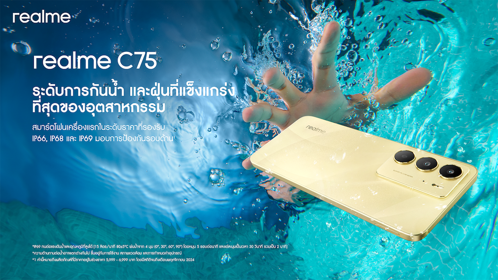 แกร่งเกินต้าน! realme C75 มอบฟีเจอร์ทนน้ำทนฝุ่นระดับ IP69  หนึ่งเดียวในเซกเมนต์ พร้อมเปิดตัว 3 ธันวาคมนี้  เสริมความเชื่อมั่นด้วยการันตีสมาร์ตโฟนที่ผ่านการรับรองในด้านความทนทานรายแรกของอุตสาหกรรม