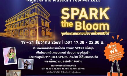 งานดี ๆ ที่ไม่อยากให้พลาด‼️เพียง 3 วันเท่านั้น😍 ที่คุณจะได้มีโอกาสเที่ยว MEA SPARK💡พิพิธภัณฑ์การไฟฟ้าไทย ในยามค่ำคืน🌙