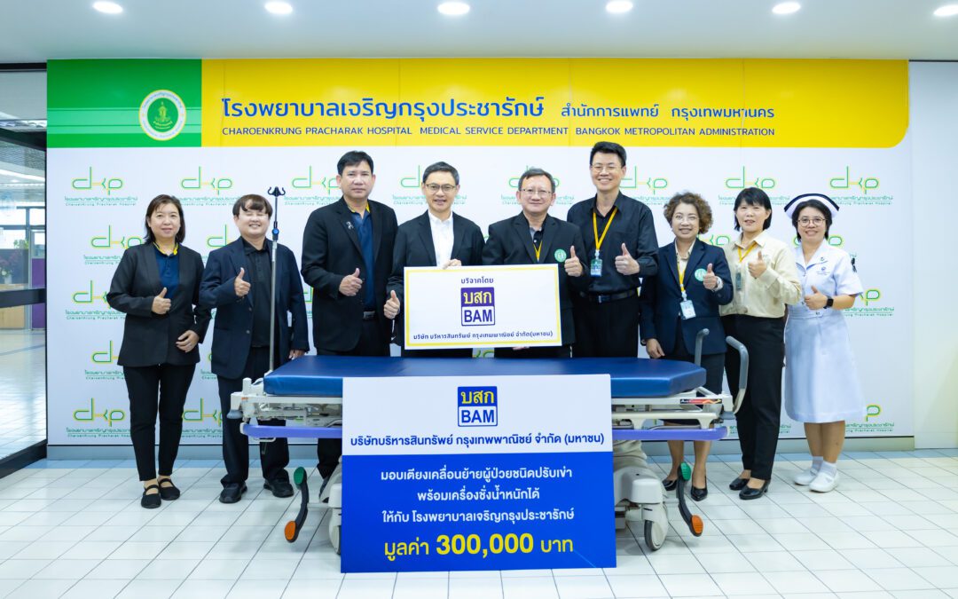 BAM มอบอุปกรณ์การแพทย์  ให้แก่โรงพยาบาลเจริญกรุงประชารักษ์ กรุงเทพฯ