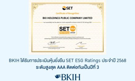BKIH คว้าหุ้นยั่งยืน SET ESG Ratings ประจำปี 2568 ระดับสูงสุด AAA ติดต่อกัน 3 ปีซ้อน ตอกย้ำการดำเนินธุรกิจที่ยั่งยืนอย่างต่อเนื่อง   
