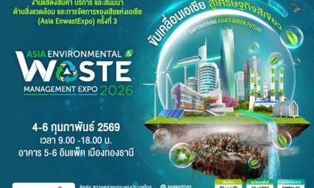รมว.อุตสาหกรรมชวนร่วมงาน Asia EnwastExpo 2026https://enwastexpo.com/th/visitor-registration/  เผยเร่งตรวจจับโรงงานทิ้งกากของเสีย-สารพิษ