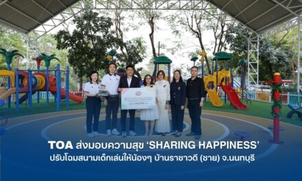 TOA ส่งมอบความสุข ‘SHARING HAPPINESS’ ปรับโฉมสนามเด็กเล่นให้น้องๆ บ้านราชาวดี (ชาย) จ.นนทบุรี ด้วยผลงานชนะเลิศ จากนิสิตสถาปัตย์ จุฬาฯ