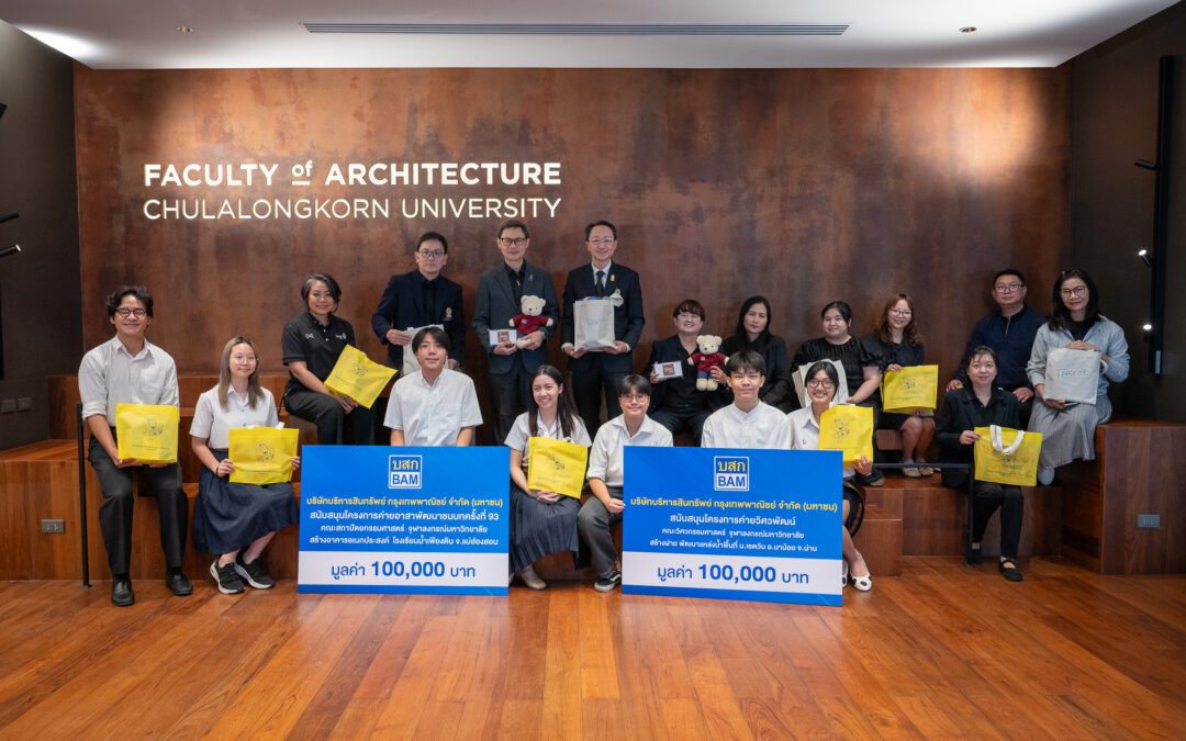 BAM มอบทุนสนับสนุนกิจกรรมค่ายอาสา บ่มจิตสำนึกด้านความรับผิดชอบต่อสังคม