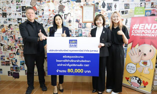 BAM สนับสนุนงบประมาณเสริมพลังใจเจ้าหน้าที่มูลนิธิสายเด็ก 1387 ผ่านโครงการให้คำปรึกษาด้านจิตวิทยา โดย iSTRONG Mental Health