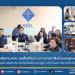  สำนักงาน คปภ. ลงพื้นที่ติดตามการจ่ายค่าสินไหมเหตุอุทกภัย  เน้นย้ำบริษัทประกันภัยเร่งเยียวยาผู้เอาประกันอย่างรวดเร็วที่สุด