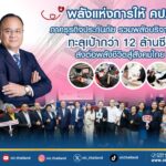 พลังแห่งการให้ คปภ. – ภาคธุรกิจประกันภัย รวมพลังบริจาคโลหิต ทะลุเป้ากว่า 12 ล้านซีซี ส่งต่อพลังชีวิตสู่สังคมไทย