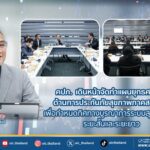 คปภ. เดินหน้าจัดทำแผนยุทธศาสตร์ด้านการประกันภัยสุขภาพภาคสมัครใจ  เพื่อกำหนดทิศทางบูรณาการระบบสุขภาพไทยระยะสั้นและระยะยาว