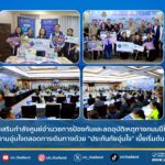 ประกันภัยเสริมกำลังศูนย์อำนวยการป้องกันและลดอุบัติเหตุทางถนนปีใหม่ 2569  สร้างความอุ่นใจตลอดการเดินทางด้วย “ประกันภัยอุ่นใจ” เบี้ยเริ่มต้น 10 บาท