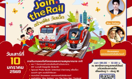 สายสีแดง ผนึกกำลัง การรถไฟ เอสอาร์ที แอสเสท จัดกิจกรรมวันเด็กสุดพิเศษ Join the Rail สร้างฝัน วันเด็ก 10 ม.ค. นี้