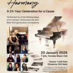 คอนเสิร์ตเปียโนเฉลิมฉลอง 25 ปีแห่งเส้นทางดนตรี การถ่ายทอด และการให้คืนสู่สังคม