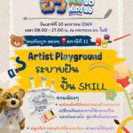 สอวช. เปิด “Artist Playground” เปลี่ยนวันเด็กเป็นพื้นที่สร้างทักษะ ปั้นจินตนาการสู่อนาคต
