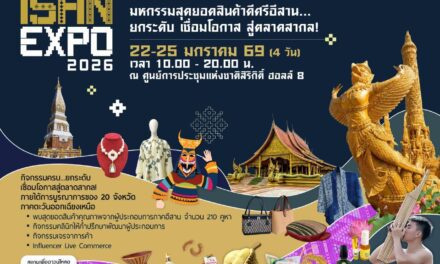 🌟 SEE ISAN EXPO 2026 🌟  📍 ปักหมุดเลย  ⚡️มหกรรมสุดยอดสินค้าดีศรีอีสาน ที่จะพาคุณสัมผัสพลังความคิดสร้างสรรค์–ภูมิปัญญาท้องถิ่นบ้านเฮา ตลอด 4 วันเต็ม 