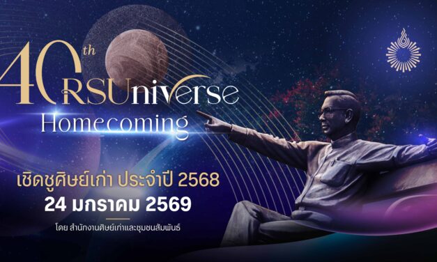 ม.รังสิต จัดวันเชิดชูศิษย์เก่า ประจำปี 2568 มอบรางวัลศิษย์เก่าดีเด่น สร้างแรงบันดาลใจ