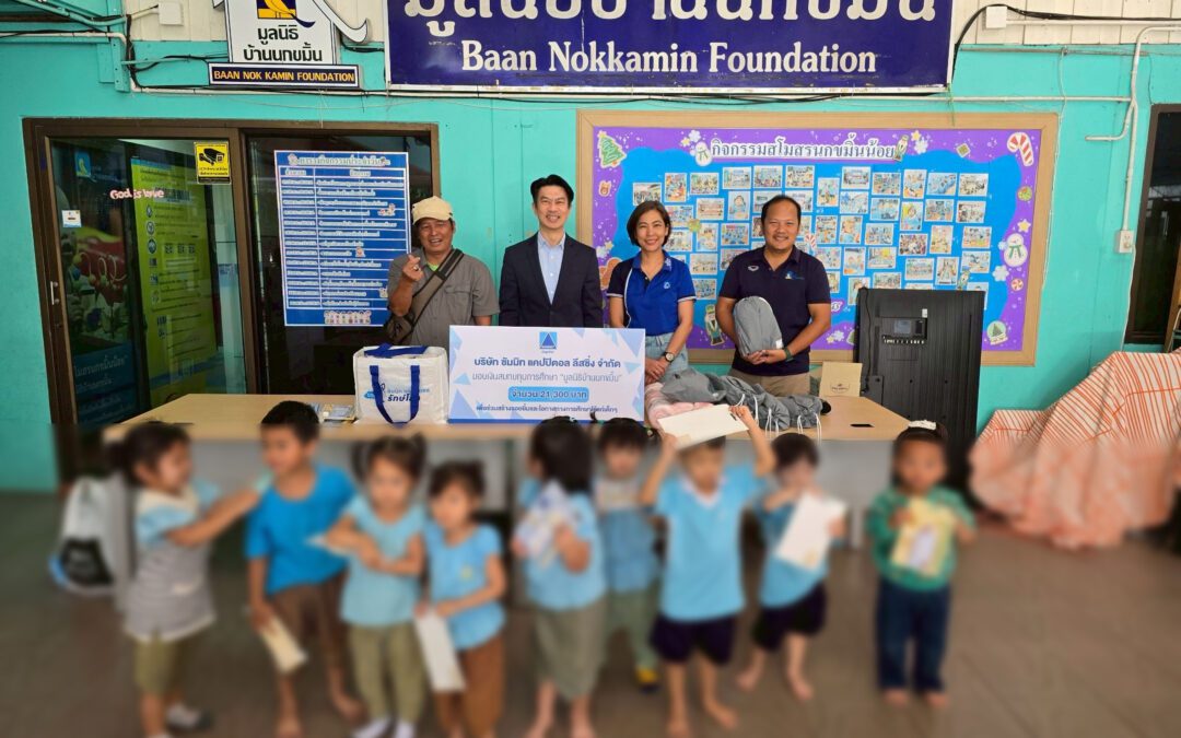 ซัมมิท แคปปิตอล ส่งต่อโอกาสทางการศึกษาเนื่องในวันเด็ก มอบทนเด็กมูลนิธิบ้านนกขมิ้น