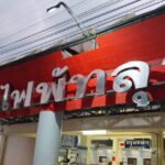 มอร์นิ่ง…ตรัง–พัทลุง เปิดทริปสุดประทับใจ สื่อมวลชนสัมผัสเสน่ห์เมืองใต้ ไปให้ครบอรรถรส 