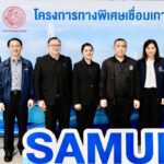 การทางพิเศษแห่งประเทศไทย (กทพ.) จัดการประชุมรับฟังความคิดเห็นของประชาชน ครั้งที่ 3 (สรุปผลการศึกษา)งานศึกษาความเหมาะสมทางด้านวิศวกรรม เศรษฐกิจ การเงิน และผลกระทบสิ่งแวดล้อม โครงการทางพิเศษเชื่อมเกาะสมุย