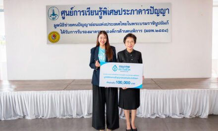 กรุงเทพประกันชีวิต ส่งต่อพลังของความใส่ใจ ในเดือนแห่งความรัก  มอบเงินสนับสนุนศูนย์การเรียนรู้พิเศษประภาคารปัญญา มูลนิธิช่วยคนปัญญาอ่อนแห่งประเทศไทย ในพระบรมราชินูปถัมภ์