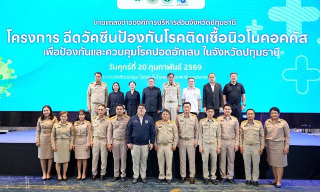 อบจ.ปทุมธานี ผนึกกำลัง สสจ. และสถาบันวัคซีนแห่งชาติ เปิดตัวโครงการฉีดวัคซีน PCV ฟรี! ในเด็กต่ำกว่า 5 ปี ชูแคมเปญป้องกันโรค IPD ติดเชื้อในกระแสเลือด – ปอดอักเสบพร้อมปล่อยขบวนคาราวานรุกทั่วจังหวัด