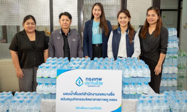 กรุงเทพประกันชีวิต สานต่อภารกิจใส่ใจชุมชน มอบน้ำดื่มให้แก่สำนักงานเขตบางซื่อ สนับสนุนกิจกรรม “จิตอาสา รักษาสภาพคู คลอง” ประจำปี 2569