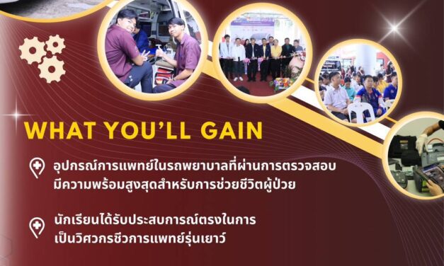วิศวกรรมชีวการแพทย์ ม.รังสิต จัดค่ายเรียนรู้อุปกรณ์ฉุกเฉินทางการแพทย์ช่วงเทศกาลสงกรานต์